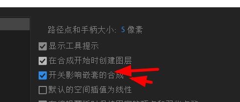 aftereffects开启开关影响嵌套的合成#校园分享#