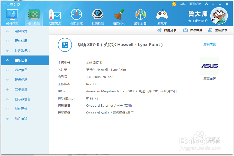如何使用电脑查看各种配置详细信息