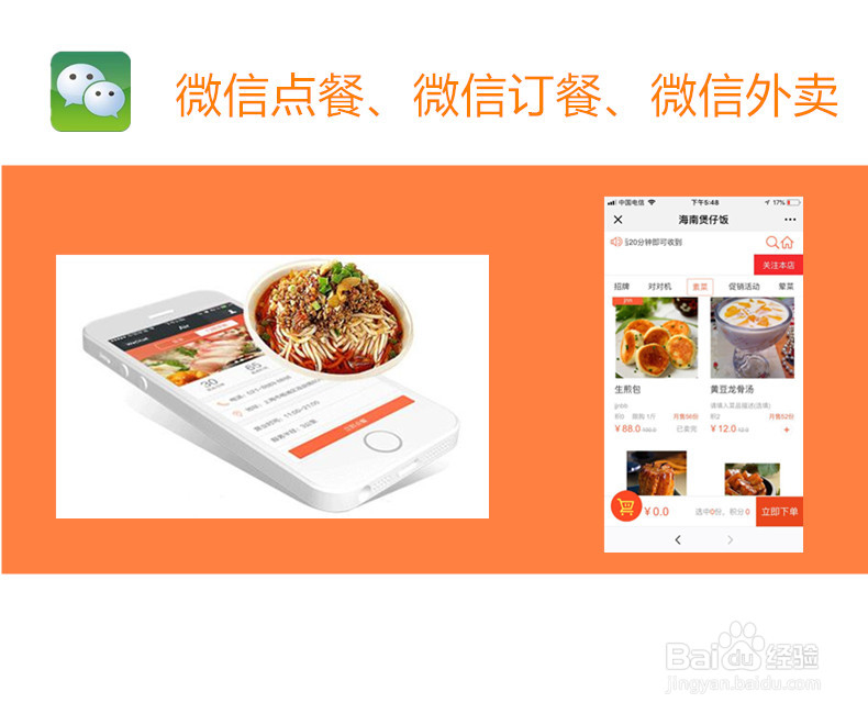 一看就会 微信小程序二维码点餐系统软件怎么弄