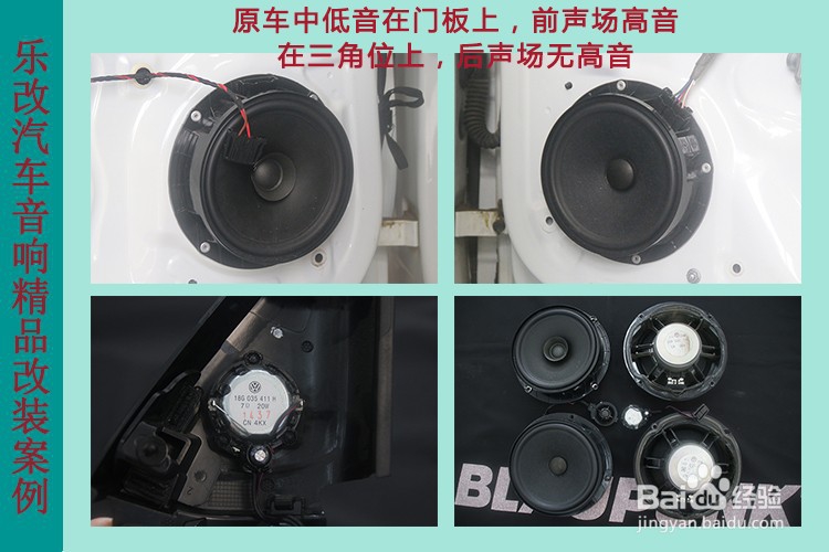 大众宝来汽车音响改装