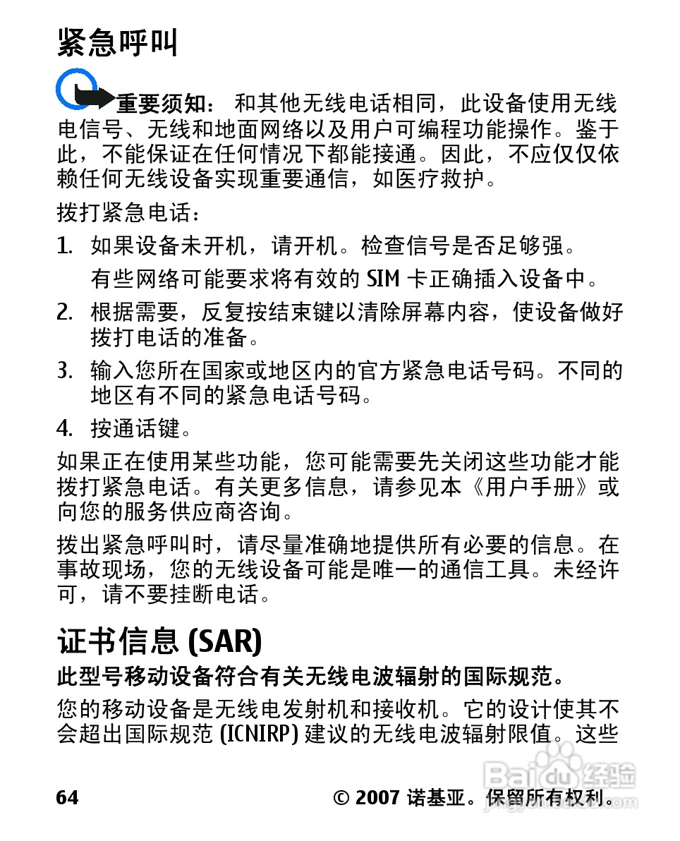 诺基亚2600c手机使用说明书:[7]