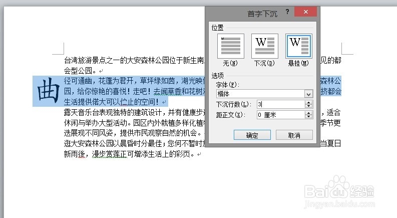 WORD2010——设置首字下沉与悬挂