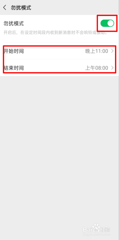 微信怎么开启勿扰模式？
