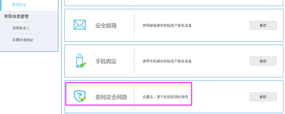 怎么查12306账号是否泄密泄露？怎么修改密码