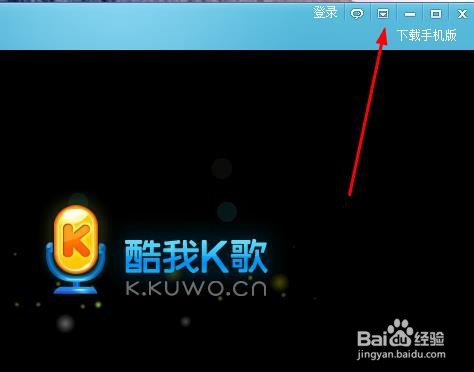 酷我K歌如何关闭开机自启