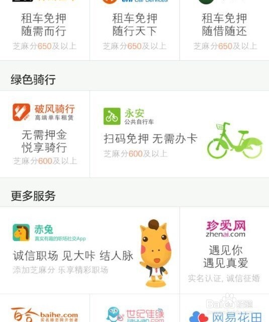 怎样用支付宝租用城市公共自行车