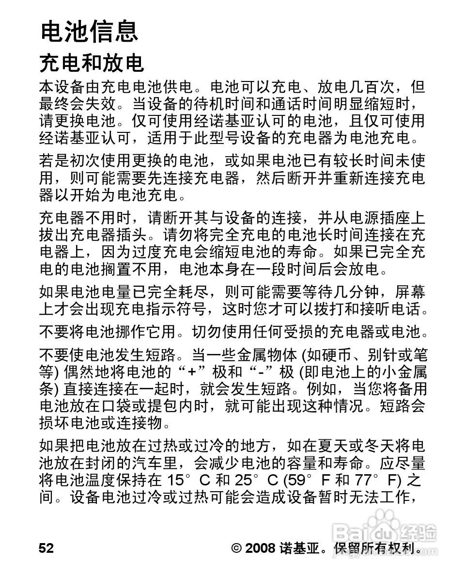 诺基亚1680c手机使用说明书:[6]