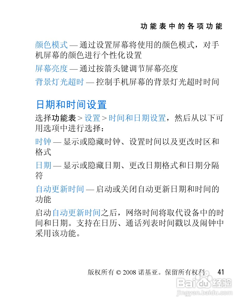 诺基亚2505手机使用说明书:[5]