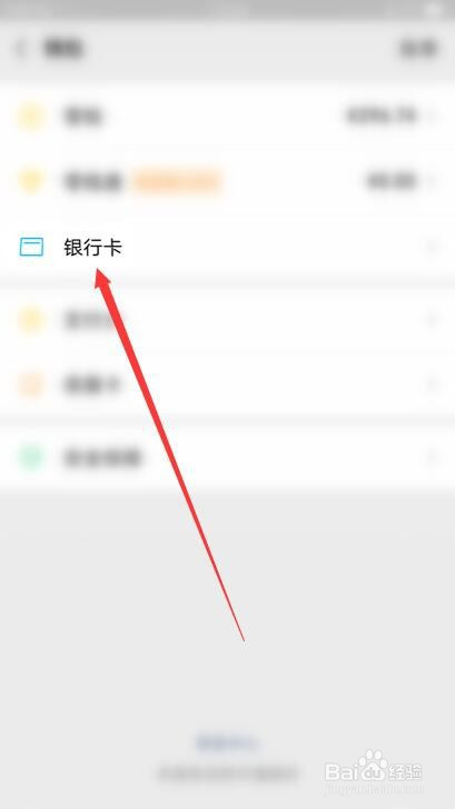 微信如何解綁銀行卡
