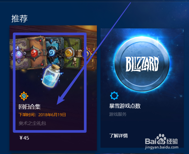 炉石传说回归合集怎么样,怎么购买回归合集