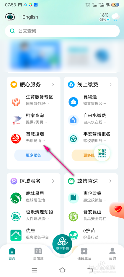 怎么查看鹿路通控烟热力图