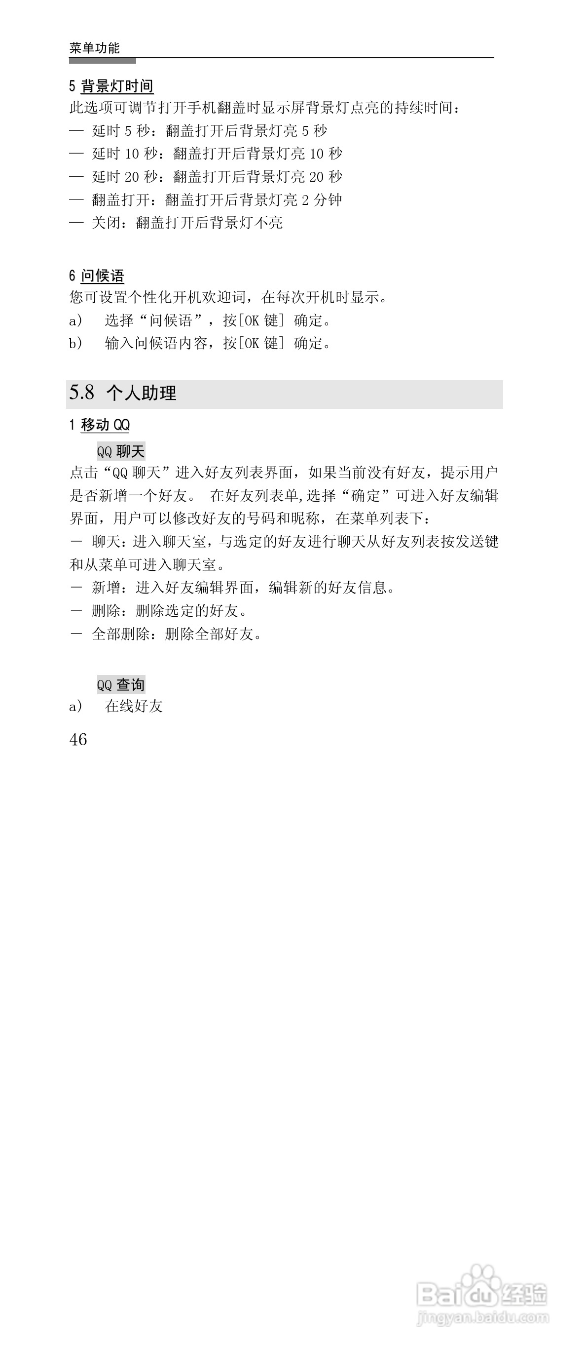 联想G868手机使用说明书:[5]