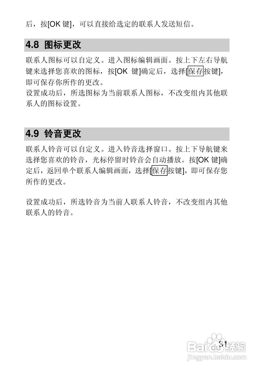 联想E616手机使用说明书:[4]