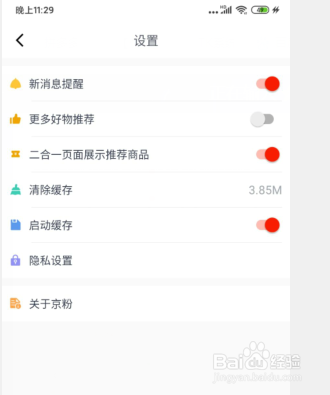 京粉app如何关闭广告推送