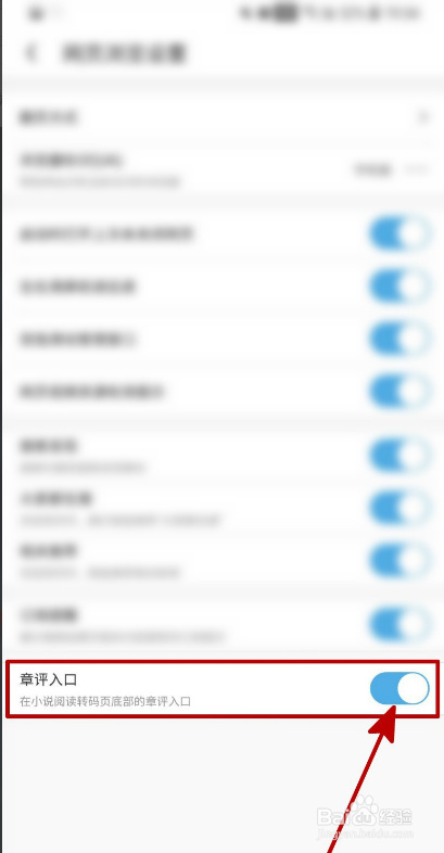 UC浏览器如何开启章评入口