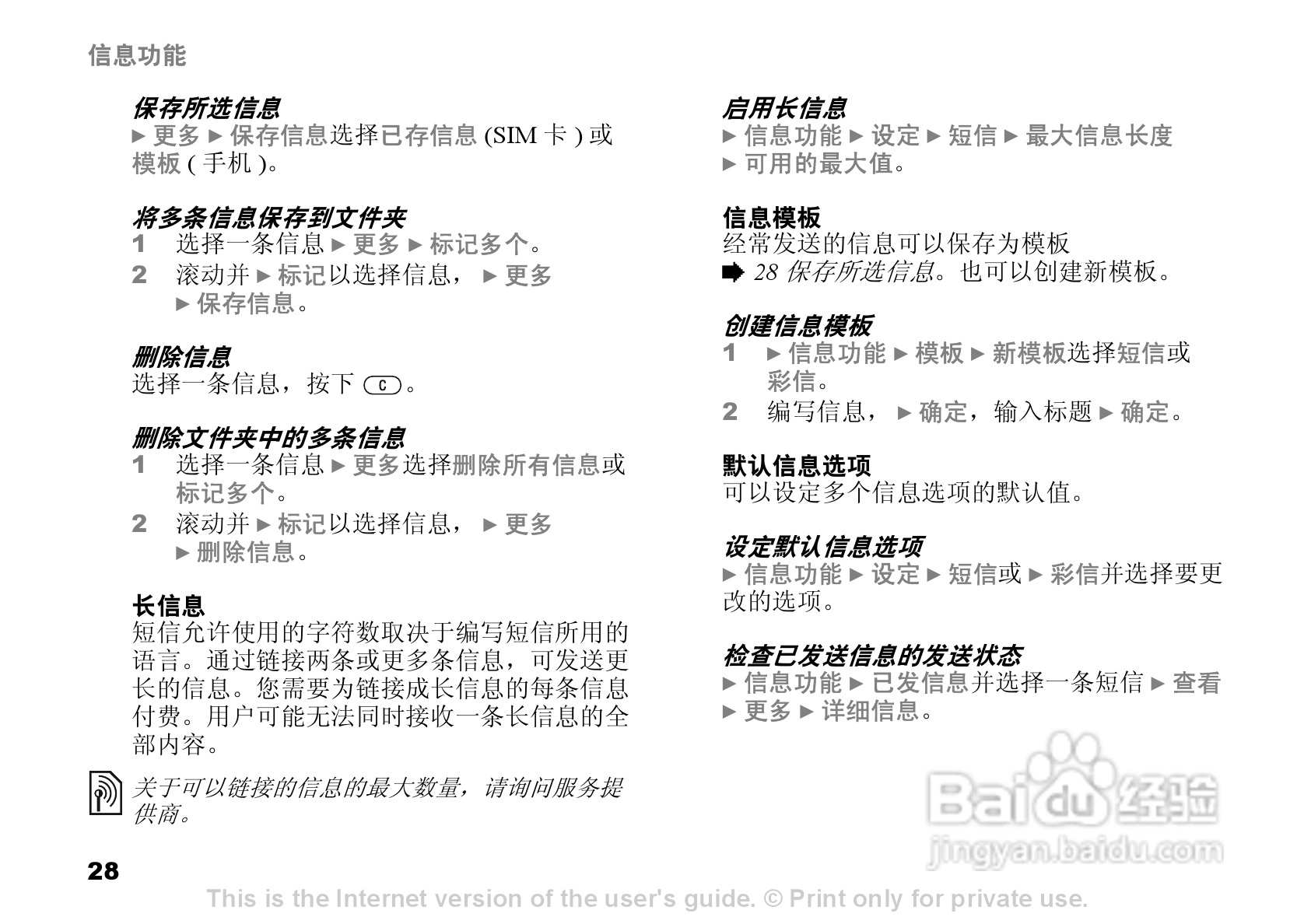 索爱K510c手机使用说明书:[3]