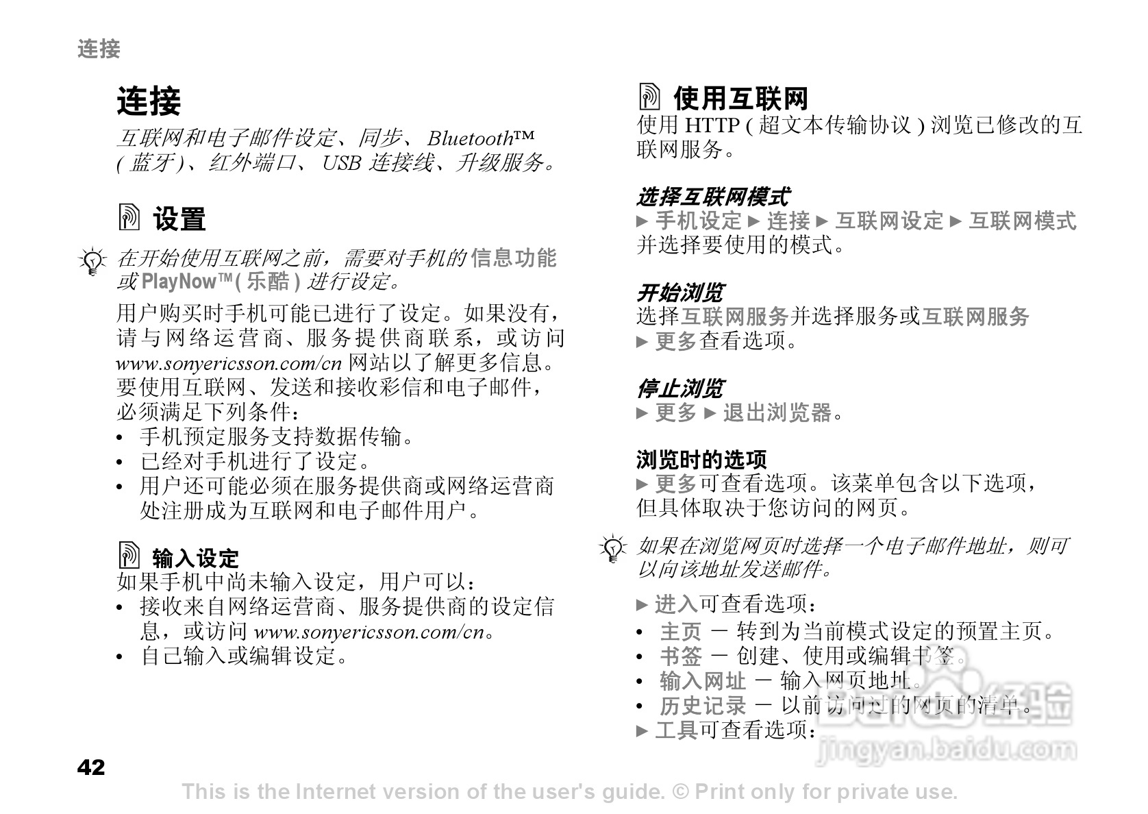 索爱K510c手机使用说明书:[5]