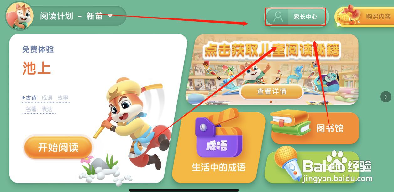 洪恩阅读如何开启护眼模式功能