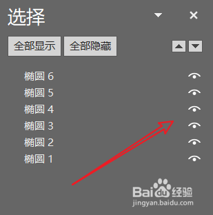 PPT中隐藏藏对象的方法
