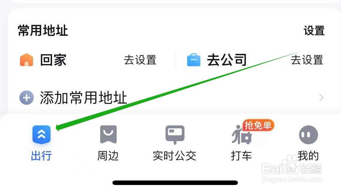 百度地图如何查看公共交通