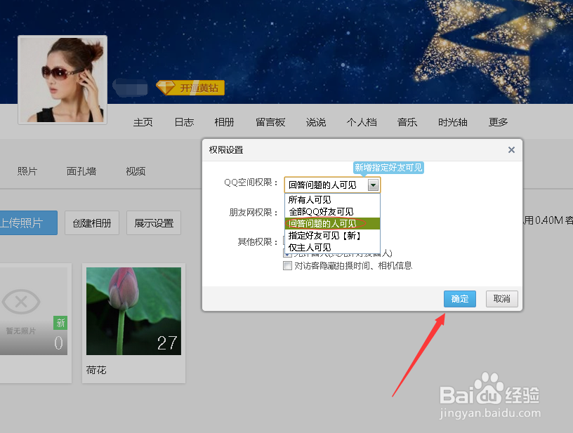QQ空间创建新的普通相册,密码相册的详细步骤