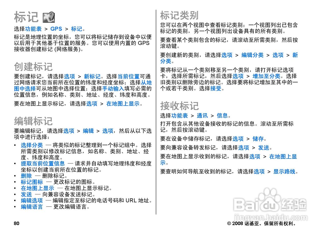 诺基亚E66手机使用说明书:[9]
