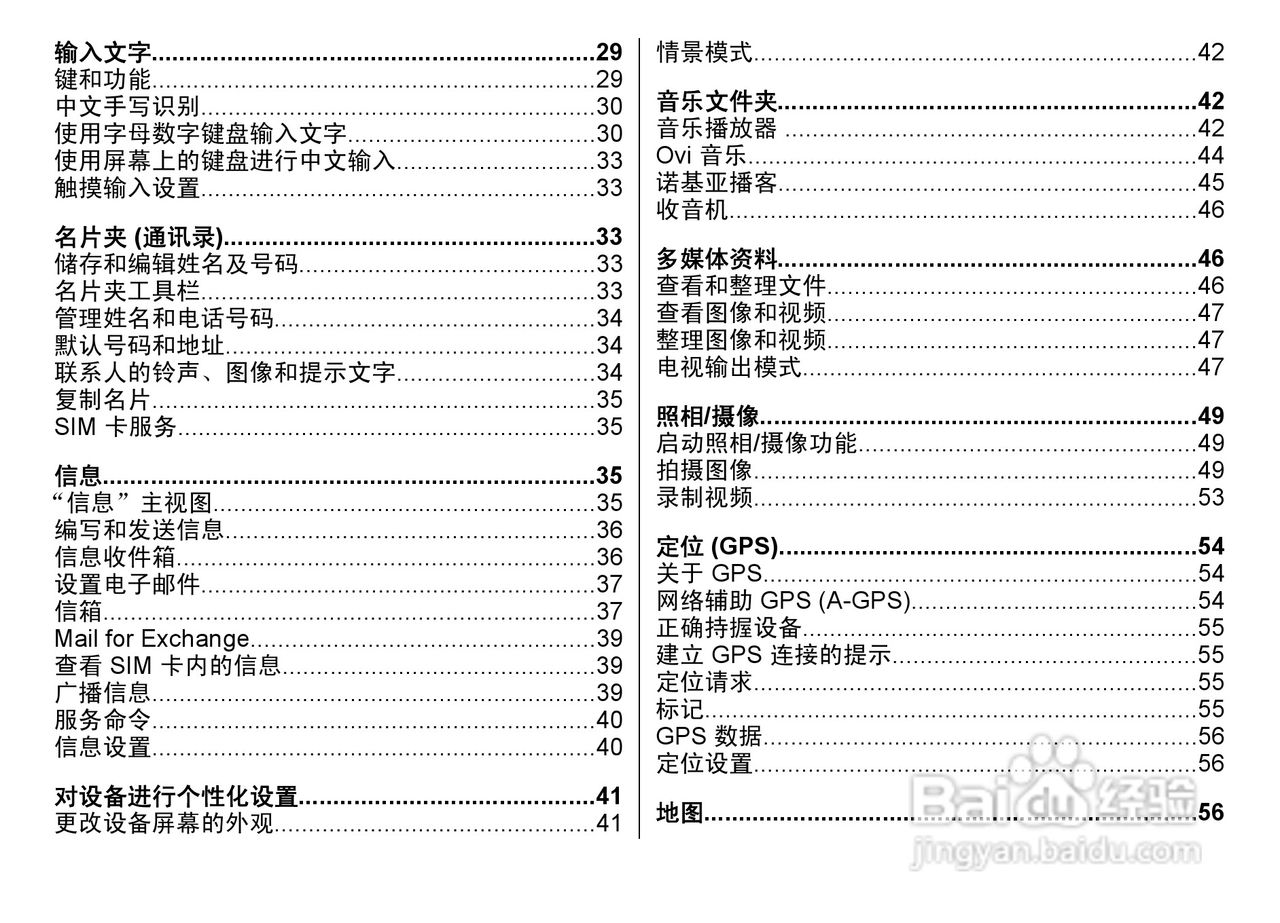 诺基亚5800w手机使用说明书:[1]