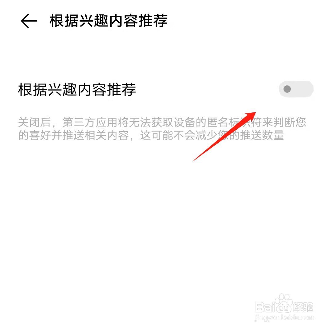 vivo手机怎么屏蔽广告推荐