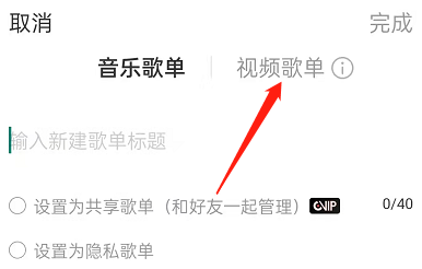 网易云音乐在哪里创建视频歌单