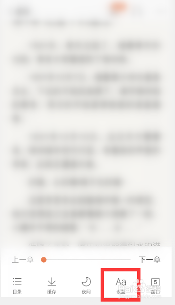 手机qq浏览器小说阅读页面怎么设置字体