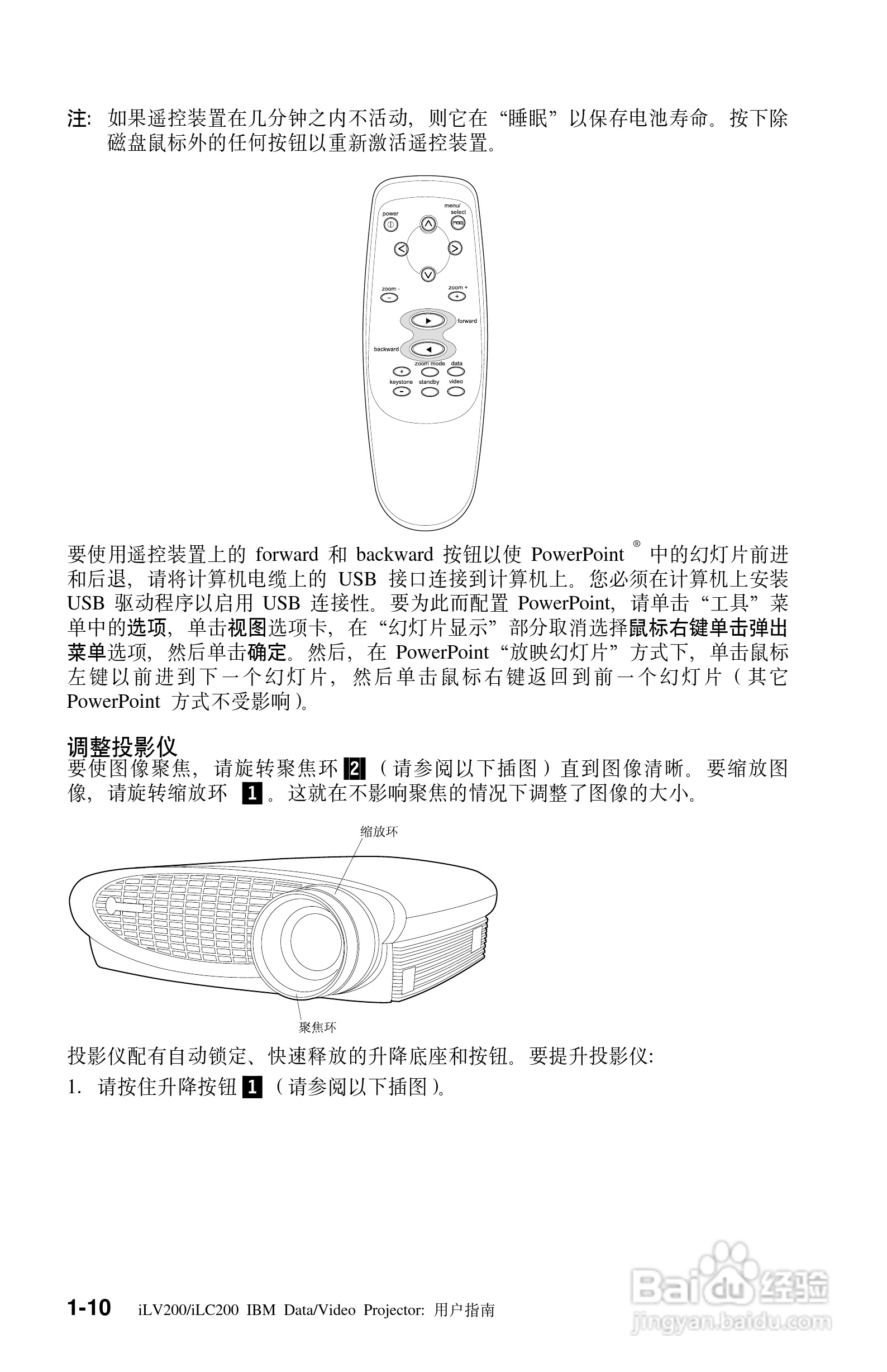 IBM iLV200投影机说明书:[2]