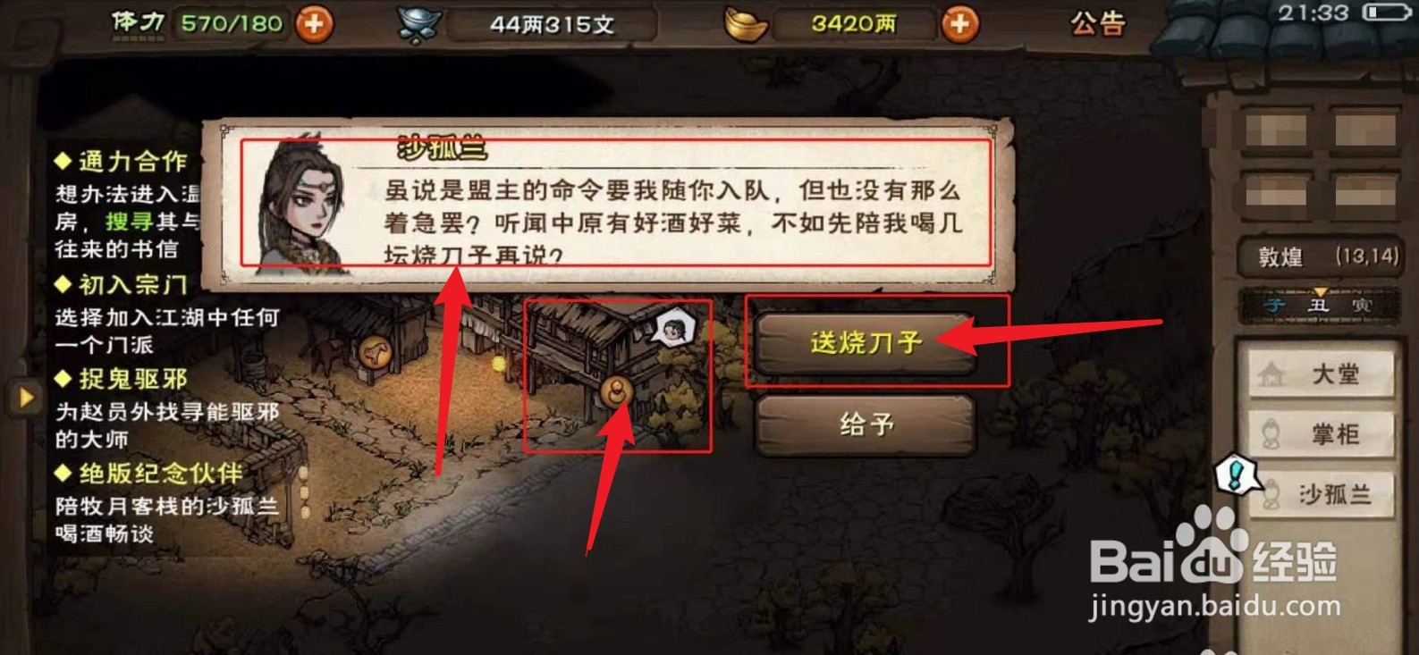 烟雨江湖沙孤兰怎么获得2022