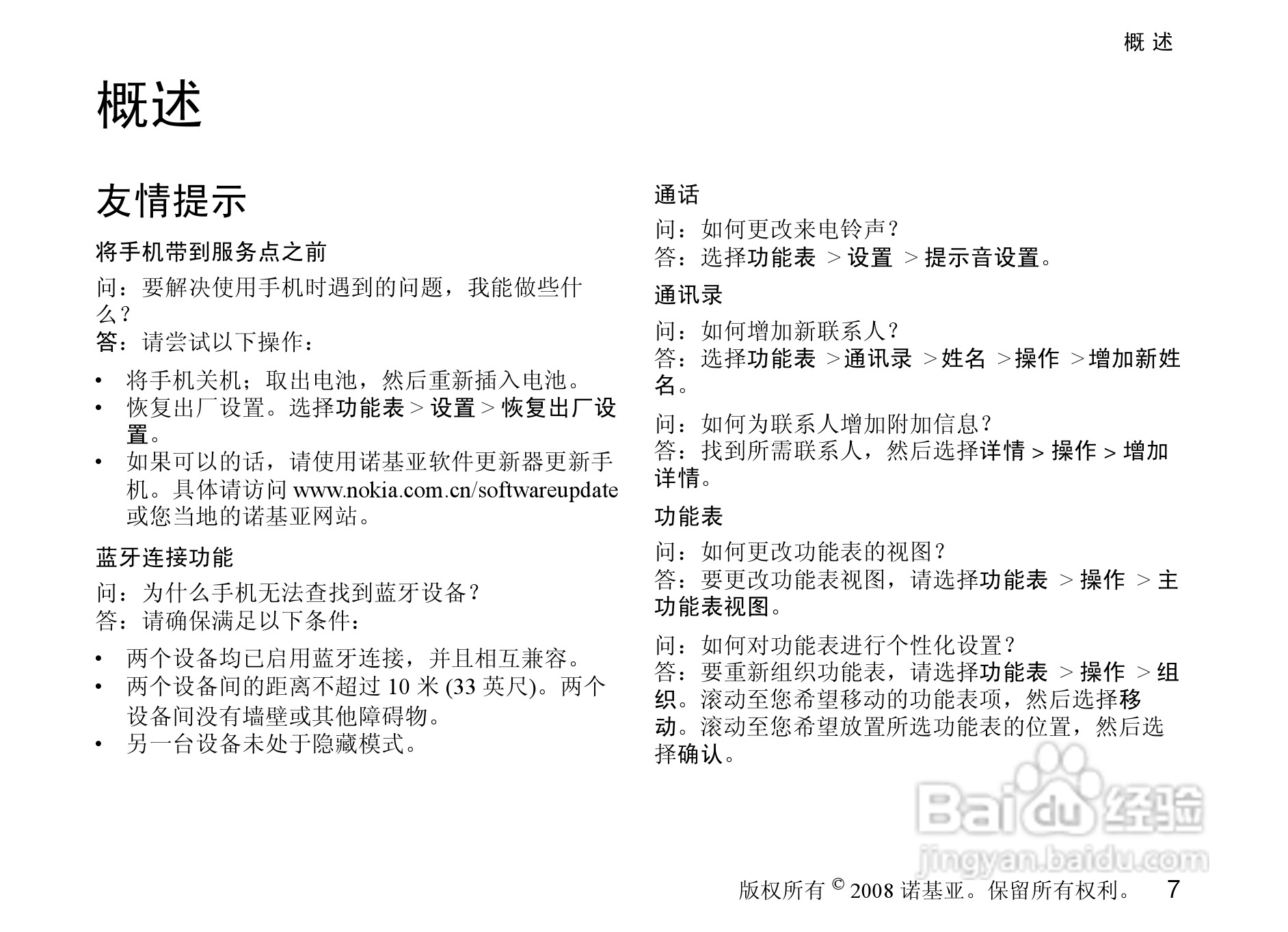 诺基亚3610a手机使用说明书:[1]