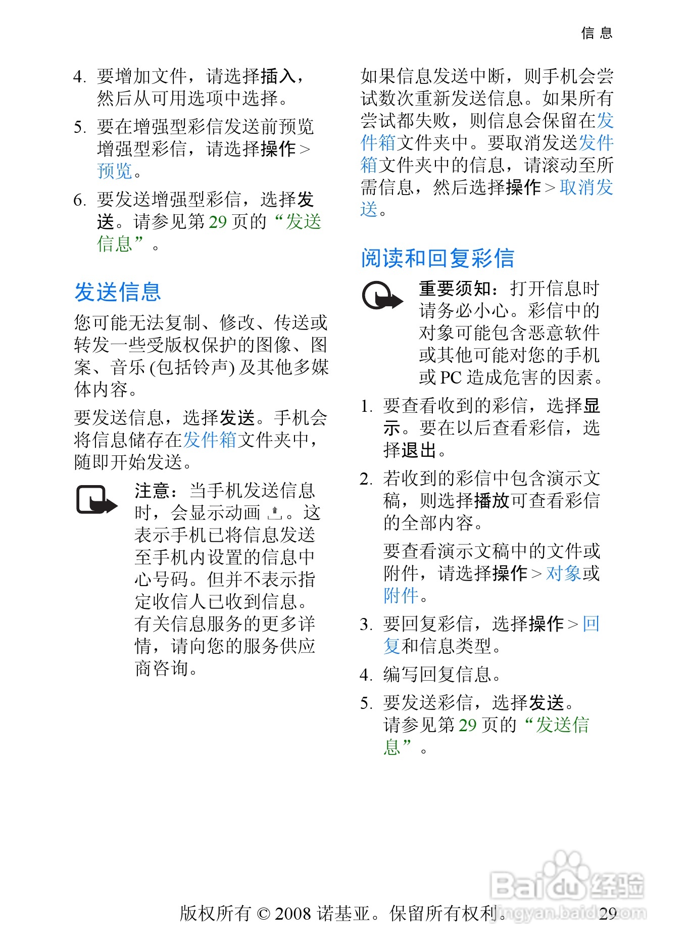 诺基亚5208手机使用说明书:[3]