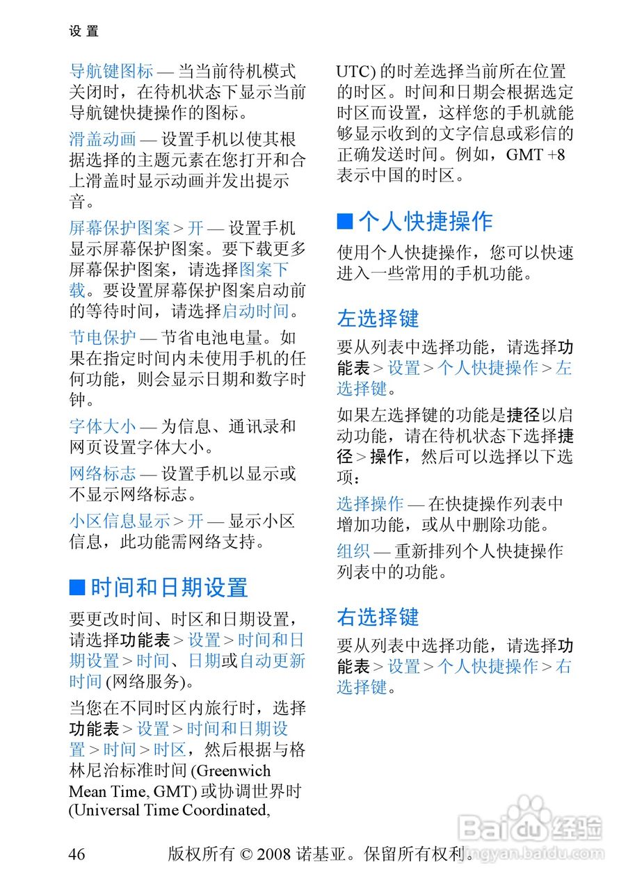 诺基亚5208手机使用说明书:[5]