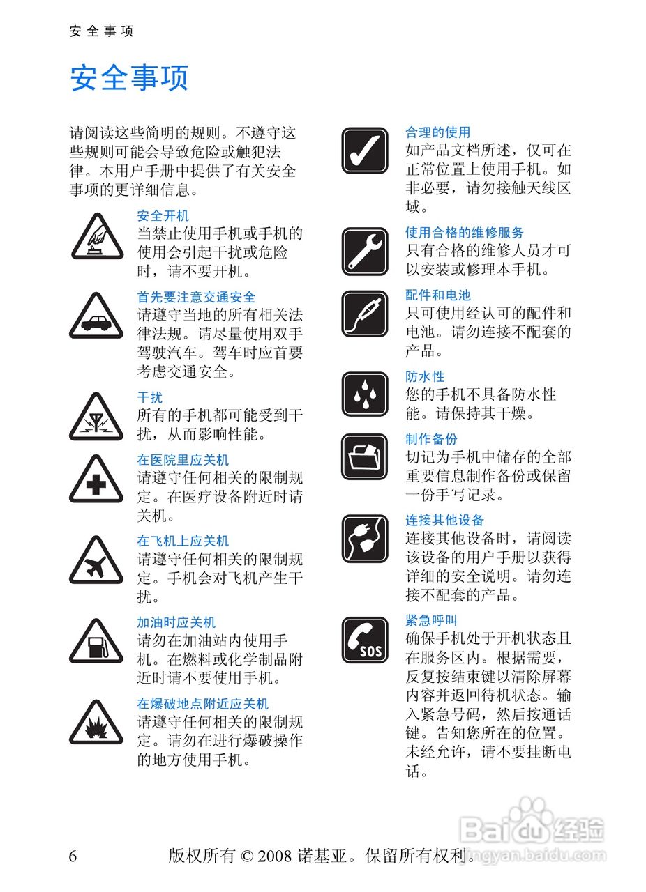 诺基亚5208手机使用说明书:[1]