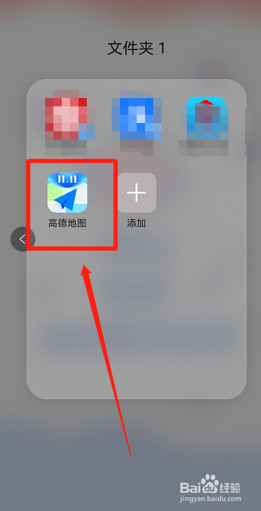 高德地图怎么设置常用的出行方式