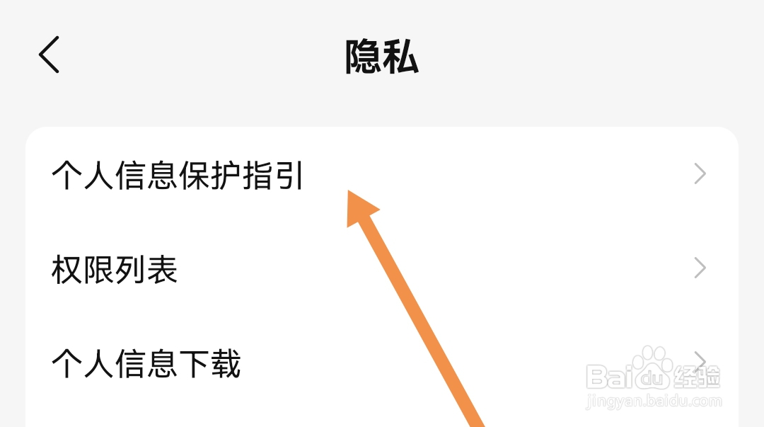 盐言故事软件去哪查找个人信息保护指引