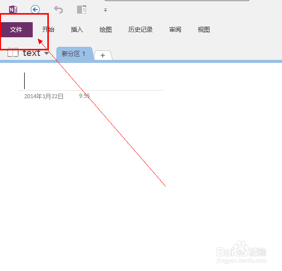 OneNote怎样删除笔记本