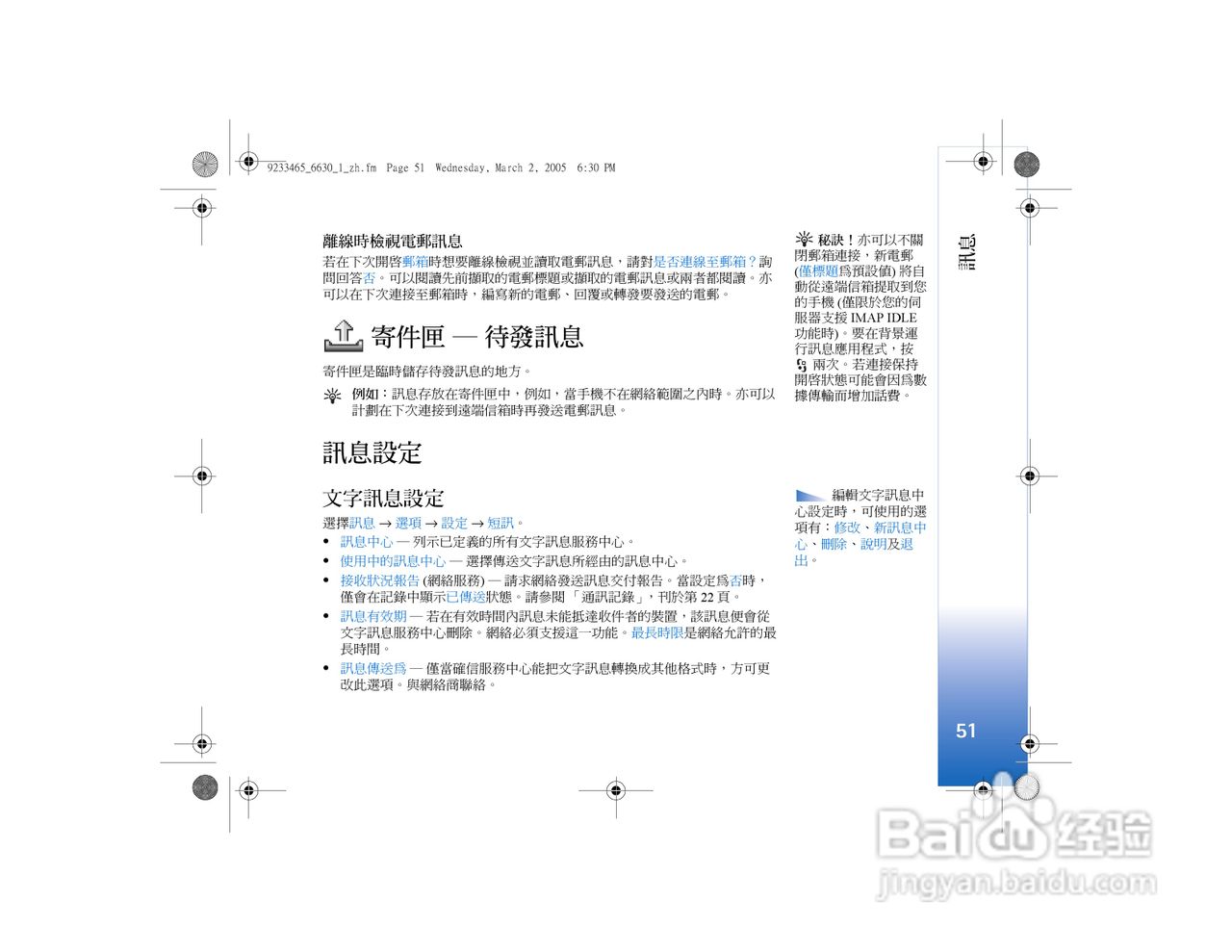 诺基亚Nokia 6630手机使用说明书:[6]