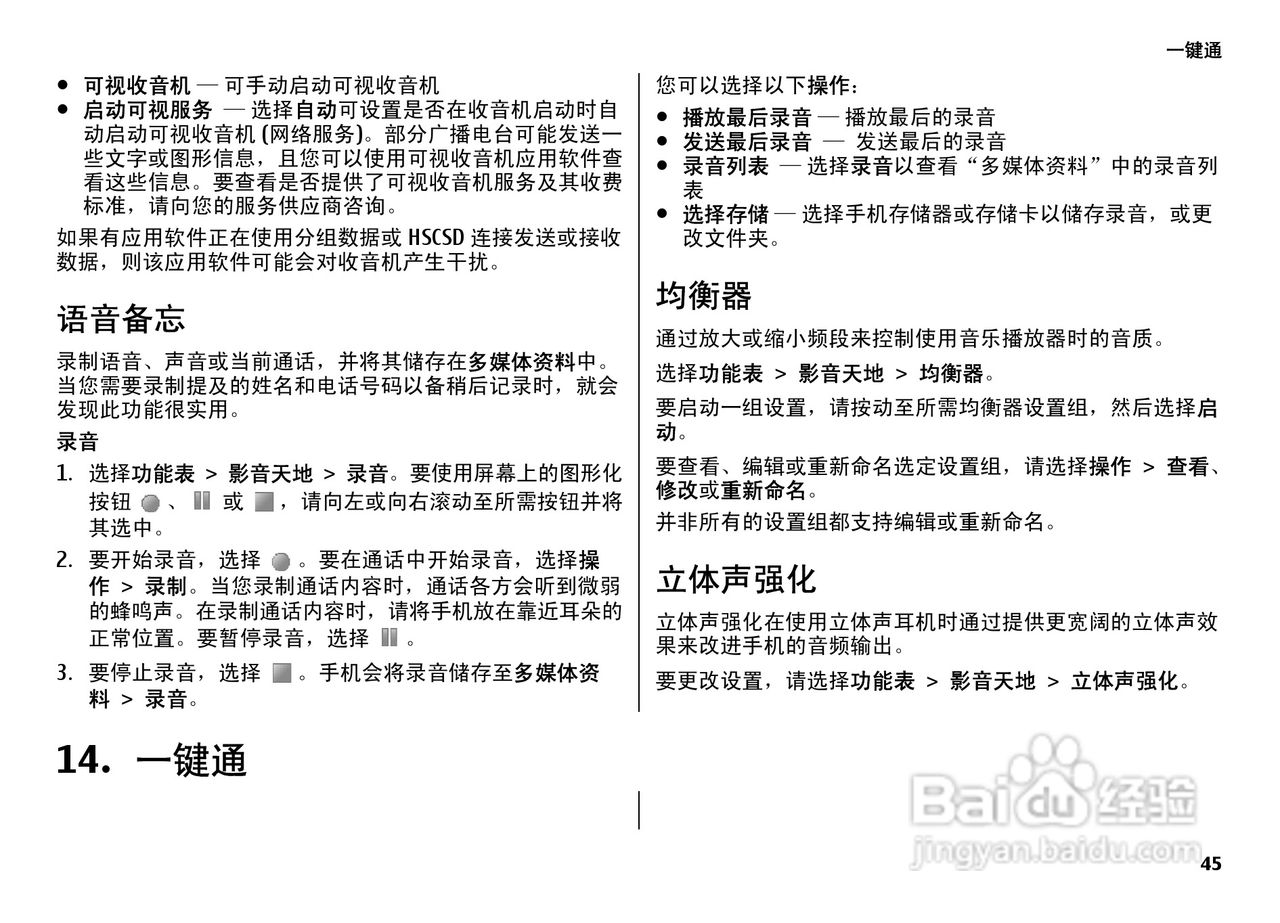 诺基亚7500手机使用说明书:[5]