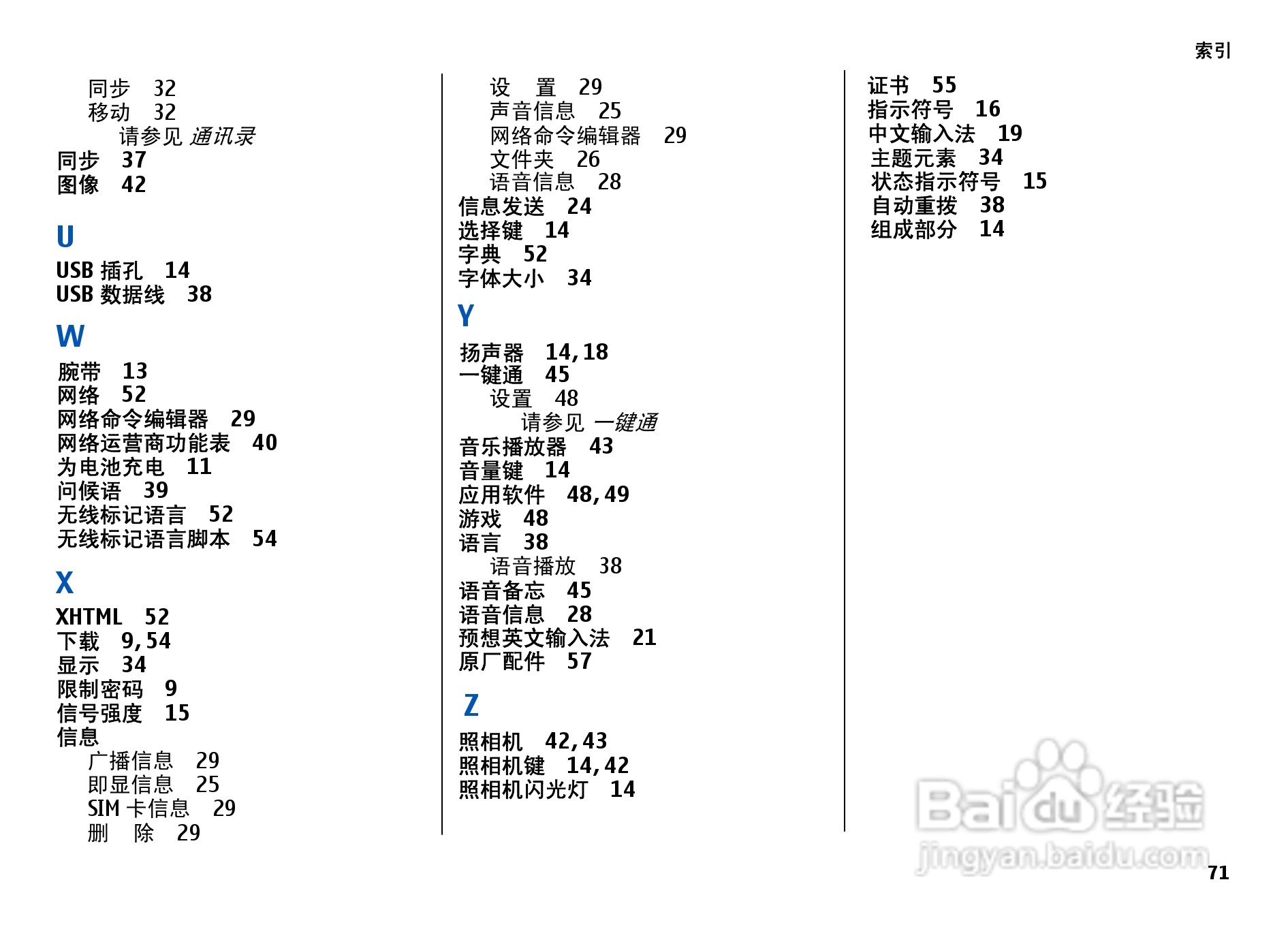 诺基亚7500手机使用说明书:[7]