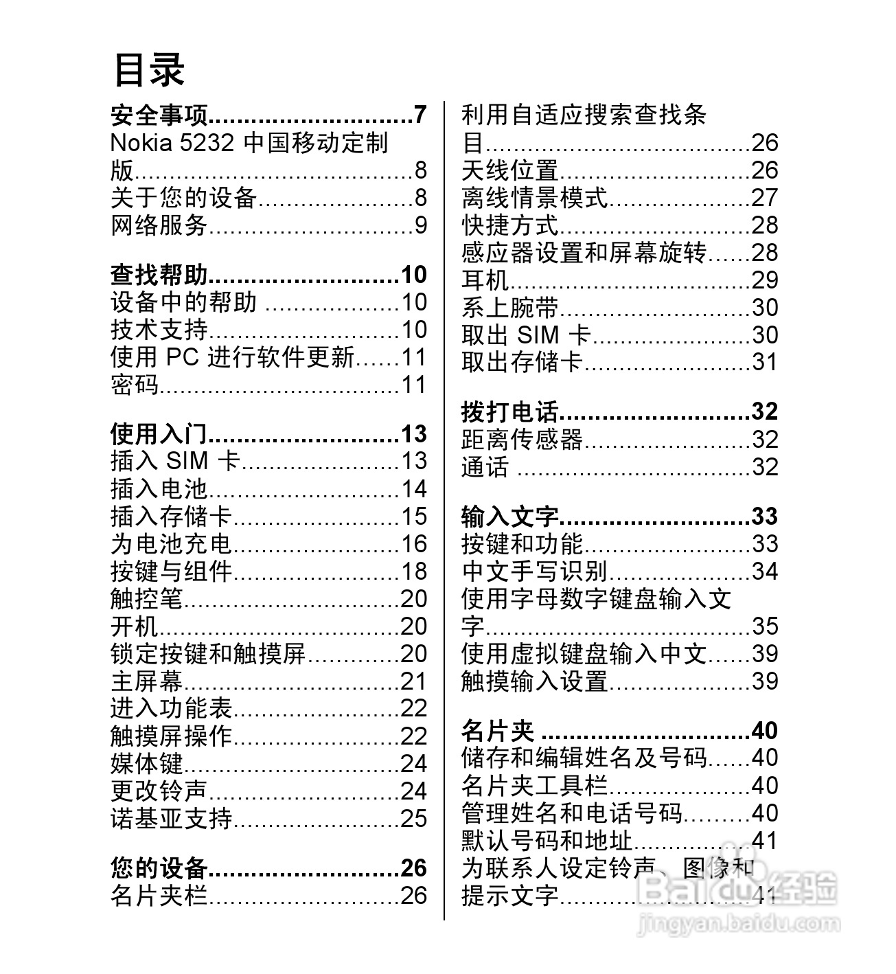 诺基亚5232手机使用说明书:[1]