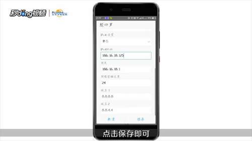 如何修改手机ip地址