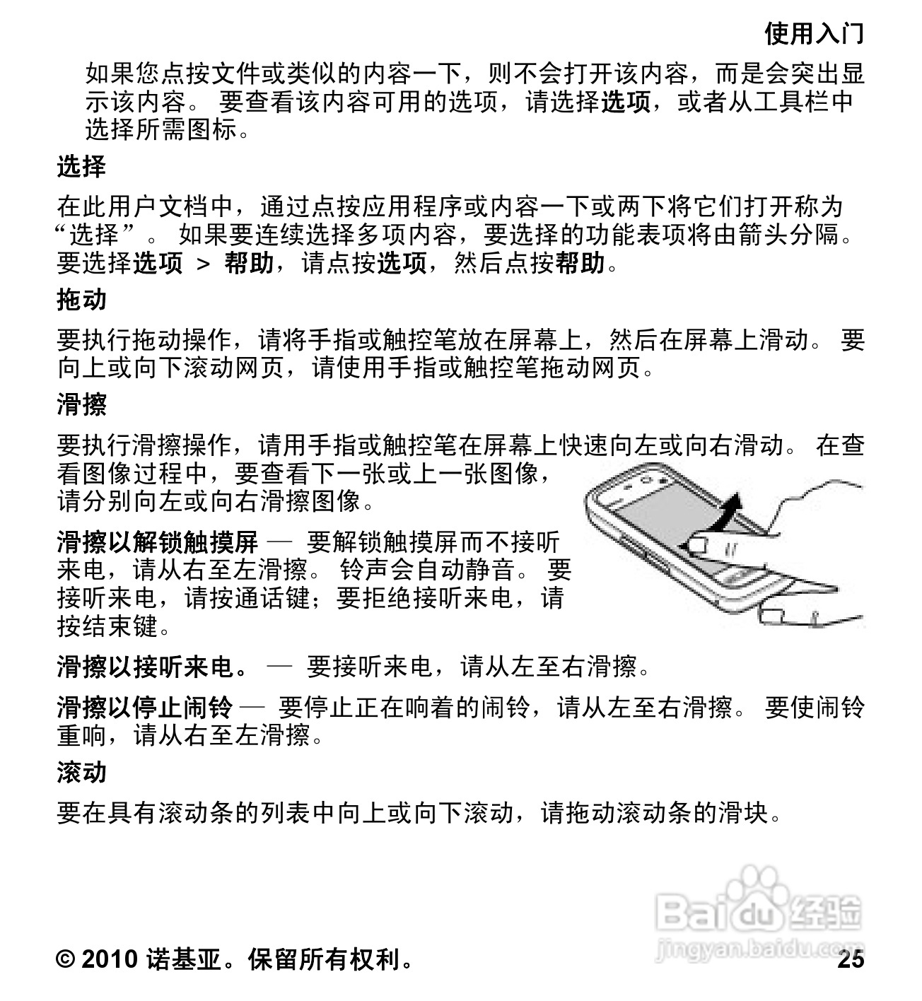 诺基亚5233手机使用说明书:[3]