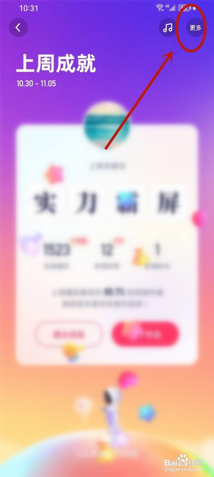 快手周报怎么开启