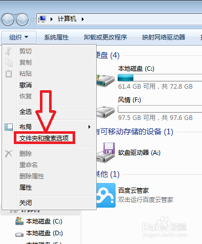 win7怎么显示文件的扩展名