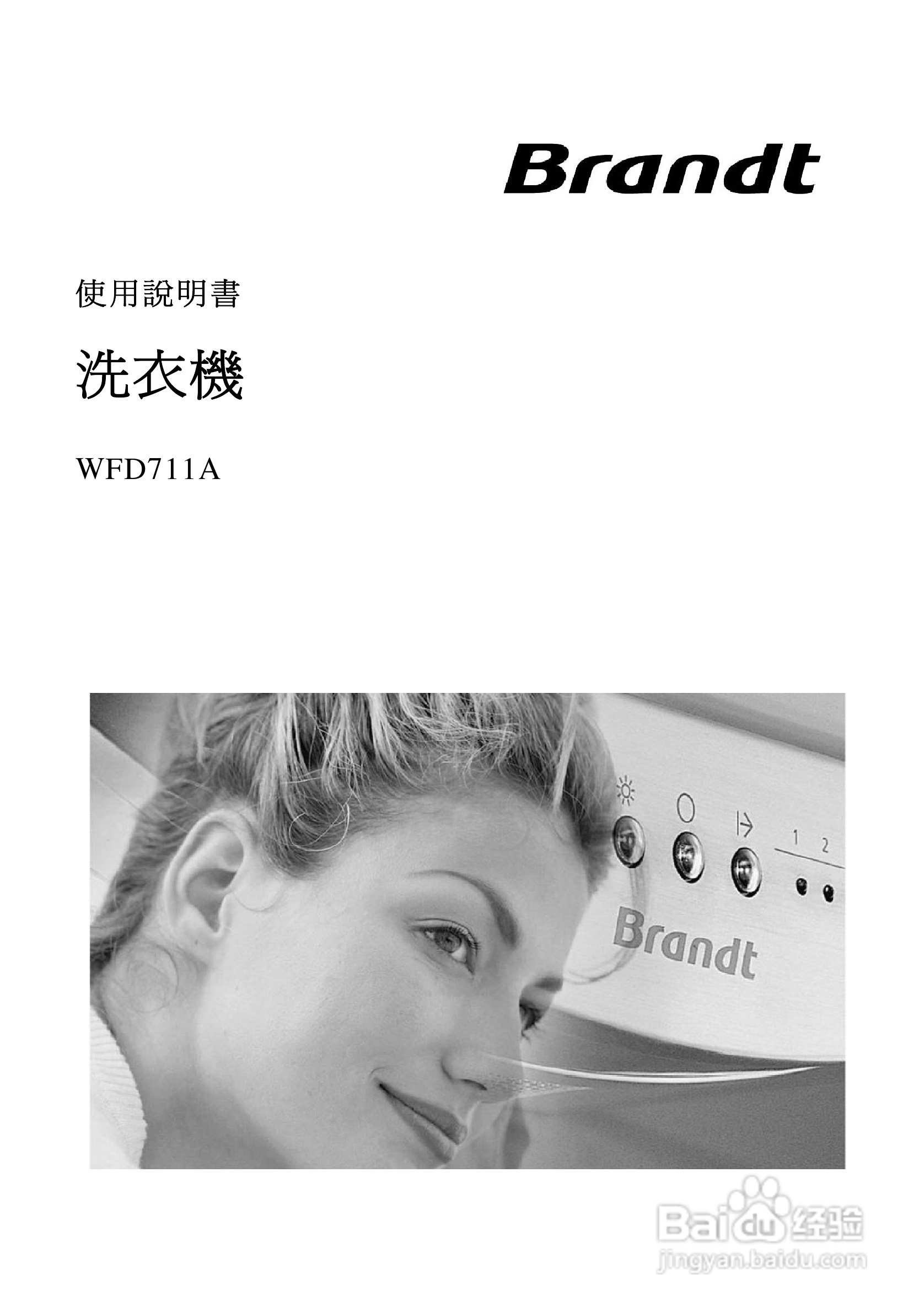 法国白朗WFD711A型前置式洗衣机干衣机说明书:[3]