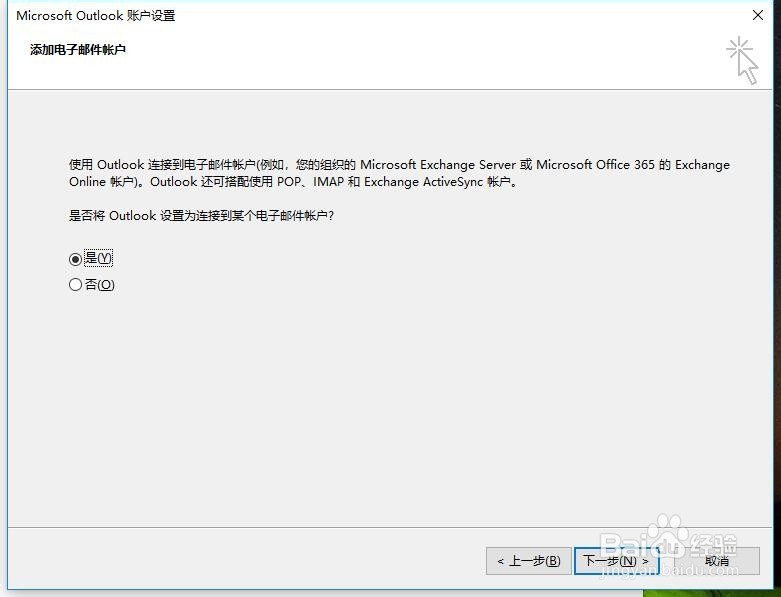 OFFICE Outlook电脑客户端如何设置登录邮箱