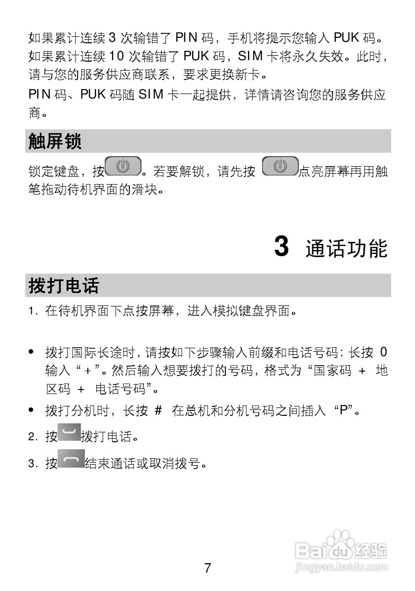 TCL V300手机使用说明书:[2]